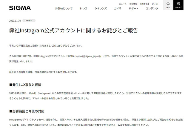 シグマのInstagram公式アカウント「SIGMA Japan (@sigma_japan)」が第三者により乗っ取られる事案が発生。アカウント自体も削除された模様。