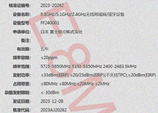 富士フイルムが中国の認証機関に3台目の未発表機「FF240001」を登録した模様。