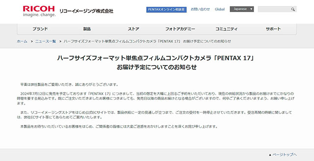 リコーのフィルムカメラ「PENTAX 17」が、予約殺到で注文受付を一時停止した模様。