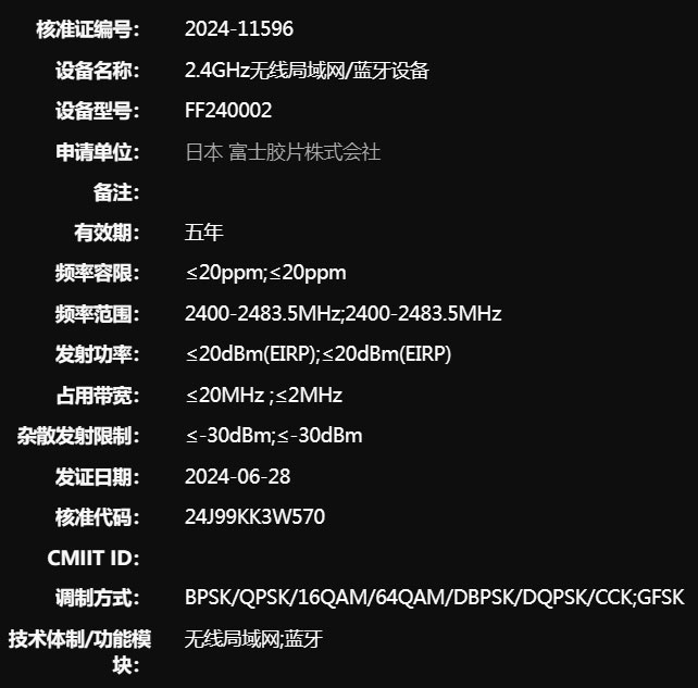 富士フイルムが海外の認証機関に未発表機コード「FF240002」を登録した模様。「X-E5」でも「X-Pro5 (またはX-Pro4) 」でもない新しいカメラが登場する！？