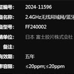 富士フイルムが海外の認証機関に未発表機コード「FF240002」を登録した模様。「X-E5」でも「X-Pro5 (またはX-Pro4) 」でもない新しいカメラが登場する！？