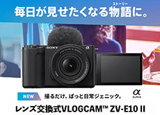 ソニーがVLOGCAM「ZV-E10 II」と「E PZ 16-50mm F3.5-5.6 OSS II」を正式発表。