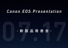 キヤノンがEOSシリーズの7月17日19:00の新製品発表を予告。
