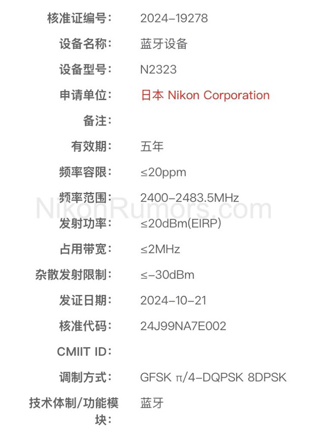 ニコンが海外認証機関に未発表機を登録した模様。「Z 50」後継機（Z50II？）か「COOLPIX P1000」後継機 (COOLPIX P1100？)！？