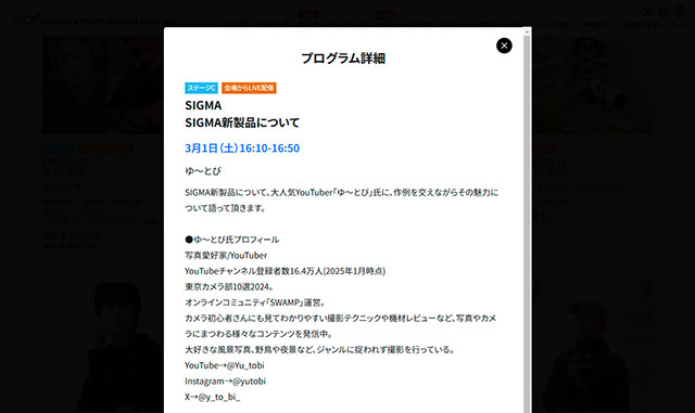 シグマがCP+2025で新製品を発表する模様。