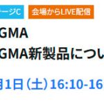 シグマがCP+2025で新製品を発表する模様。