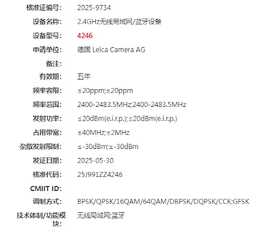 ライカが中国の認証機関に登録した未発表機コード「4246」