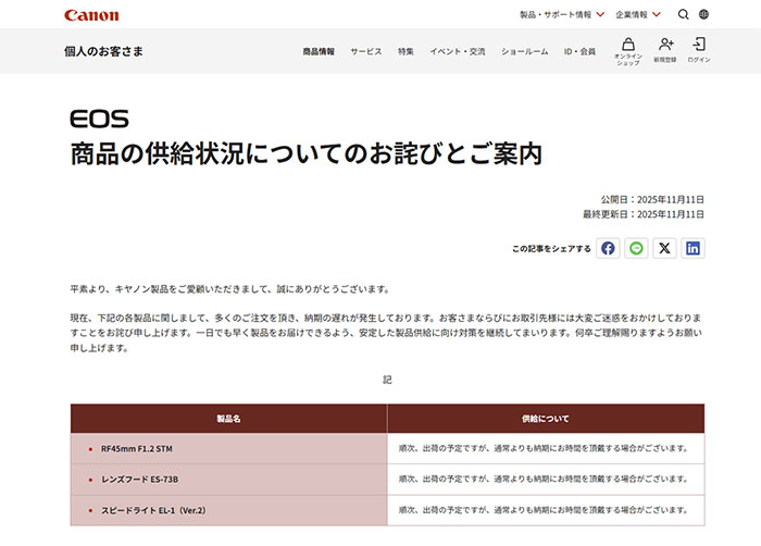 キヤノンが「RF45mm F1.2 STM」の供給不足を発表。予想を上回る注文が入ってる模様。