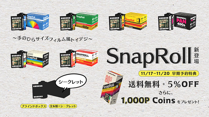 フィルムパトローネ型デジカメ「SnapRoll」