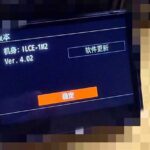 ソニー「α1 II」にファームウェアアップデートで、「α7 V」や「α9 III」が搭載している機能が追加される！？