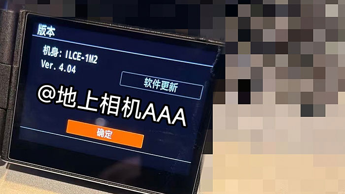 ソニー「α1 II」ファームウェアアップデートで、「α7 V」や「α9 III」が搭載している機能が追加される!?