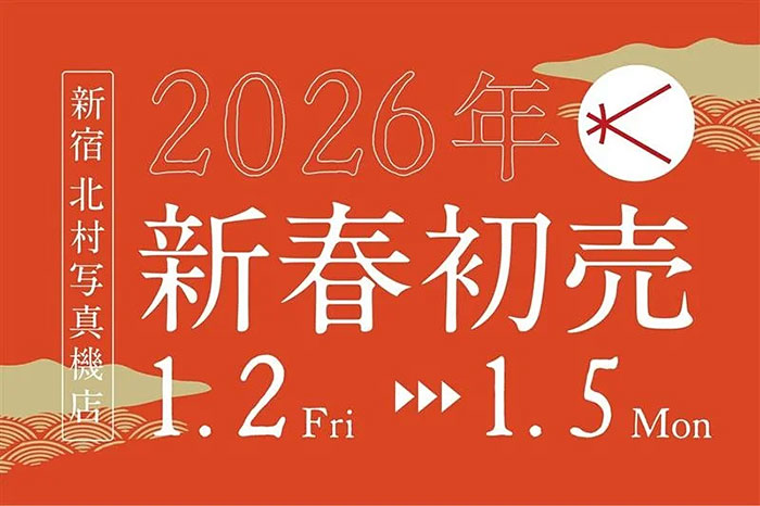 2,026万円セットも登場！「新宿 北村写真機店」2026年新春初売の福袋。