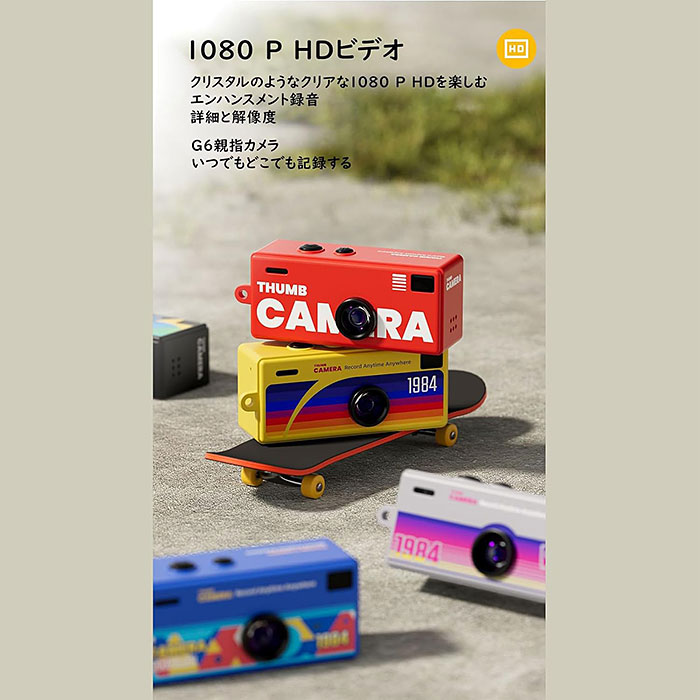 「Kodak Charmera」とほぼ見分けがつかないキーチェーンカメラの中で、おそらく最も有名なカメラ「G6 Thumb Camera」