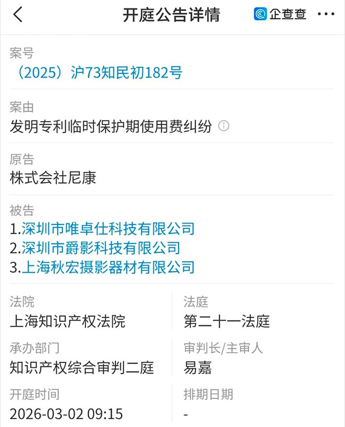 中国SNS発：ニコンがViltroxを提訴か。「Zマウント」ライセンス紛争が浮上
