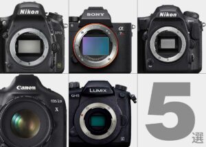 いま狙うべき中古プロ機5選：中古市場で最もコスパに優れる5台