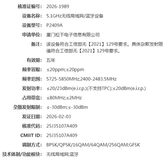 パナソニック、未発表カメラが計3機種に──新たに「P2409A」「P2501A」を登録