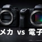 メカシャッターは終わらない。電子シャッター時代でも“使い分け”が最強な理由