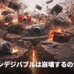 コンパクトカメラバブルは崩壊するのか？キヤノン幹部「市場が成長しているのは事実、供給が追いついた時に本当のブームか分かる」