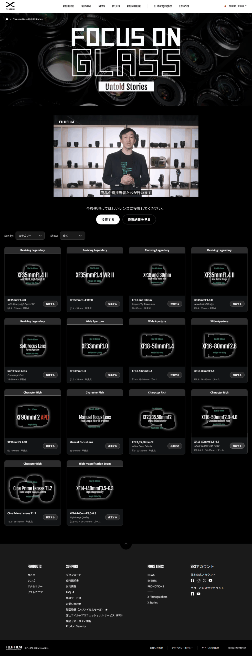 富士フイルム「Focus on Glass」、Xマウント「夢のレンズ」14本を公開　ユーザー投票を実施