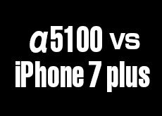 iPhone 7 plus vs α5100！ボケ勝負。