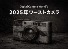 Digital Camera Worldの2025年ワーストカメラ。