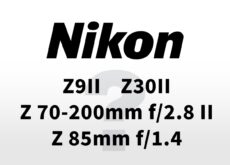 2026年のニコンに期待できること。「Z9II」「Z30II」「NIKKOR Z 70-200mm f/2.8 II」「NIKKOR Z 85mm f/1.4」など
