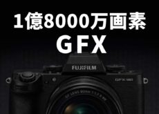 富士フイルの1億8000万画素中判センサーを搭載したGFX