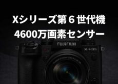 富士フイルム「X-T6」「X-Pro4」「X-H3」「X100 VII」には、4600万画素センサーが搭載される！？「1億8000万画素のGFX」に基づく推測