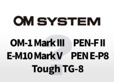 90周年イヤーのOM SYSTEMから何が登場するのか？「OM-1 Mark III」「OM-D E-M10 Mark V 」「PEN-F II」「PEN E-P8」など。
