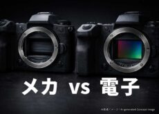 メカシャッターは終わらない。電子シャッター時代でも“使い分け”が最強な理由