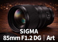 Sigma 85mm F1.2 DG｜Art