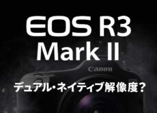 キヤノン「EOS R3 Mark II」未確認の噂：2400万画素と2400万画素を切り替え可能なデュアル・ネイティブ解像度を搭載？
