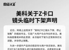 Meikeが中国でZマウントレンズ販売を一時停止：公式声明「販売終了ではない」